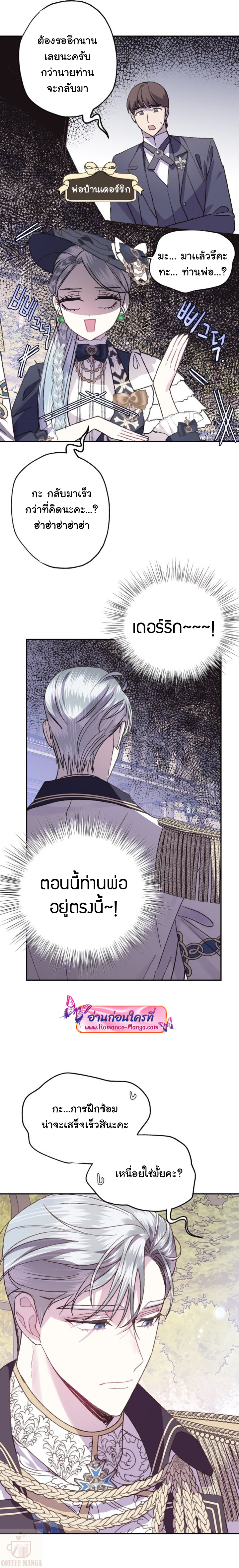 Father, I Don’t Want to Get Married! 18 (19)